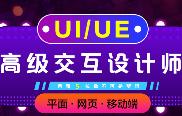 上海UI交互培训、见识真案例、学到硬本领