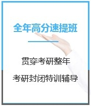 四川金融硕士考研全年特训营课程