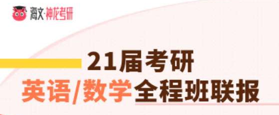 考研英语二数学二加强版全程班联报辅导课程