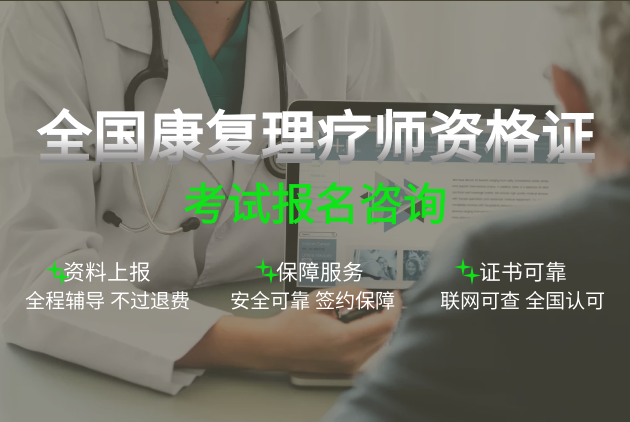中医康复理疗师精品课程