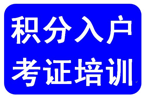 龙岗同乐学历入户-积分核准入户方法