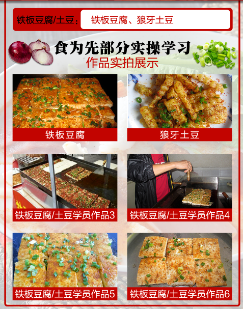 铁板豆腐/土豆培训